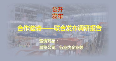 環保展會合作