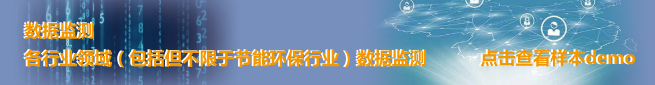 數(shù)據(jù)監(jiān)測樣本
