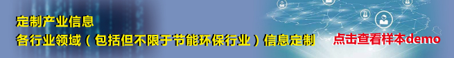 節(jié)能環(huán)保產(chǎn)業(yè)綠色經(jīng)濟信息監(jiān)測