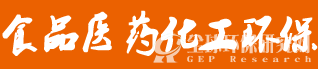 食品醫(yī)藥化工環(huán)保