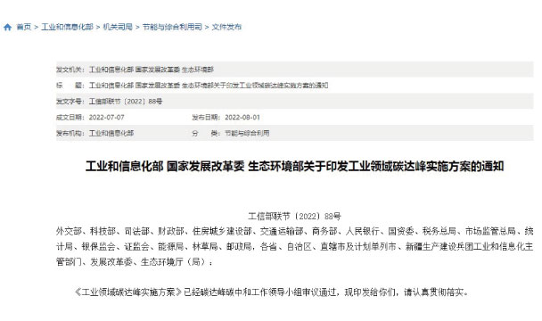 關于印發工業領域碳達峰實施方案的通知